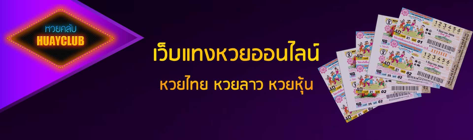 huayclub lotto 2