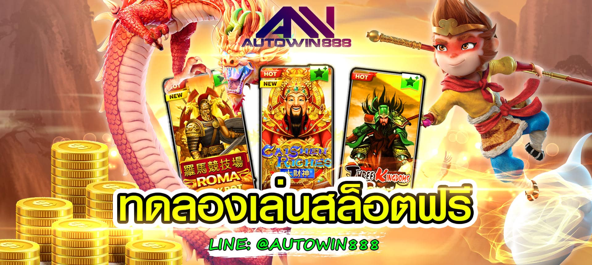 autowin888 ทดลองเล่นสล็อตฟรี