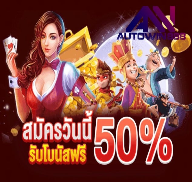 winner888 โปรโมชั่น