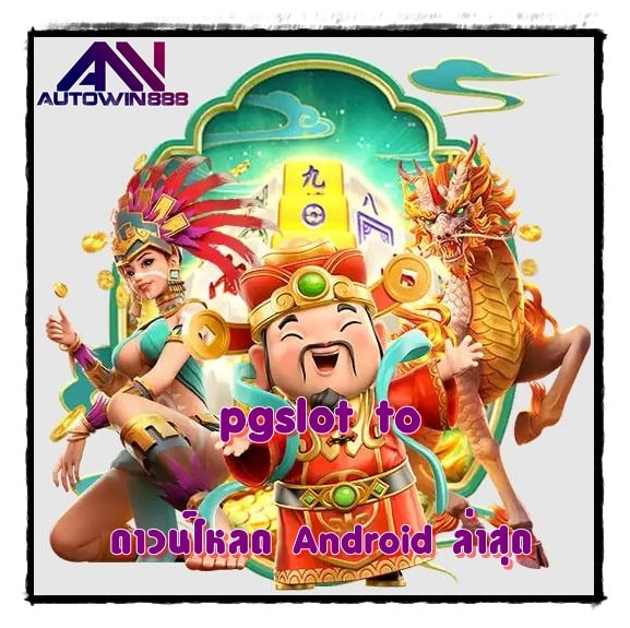 pgslot-to-android